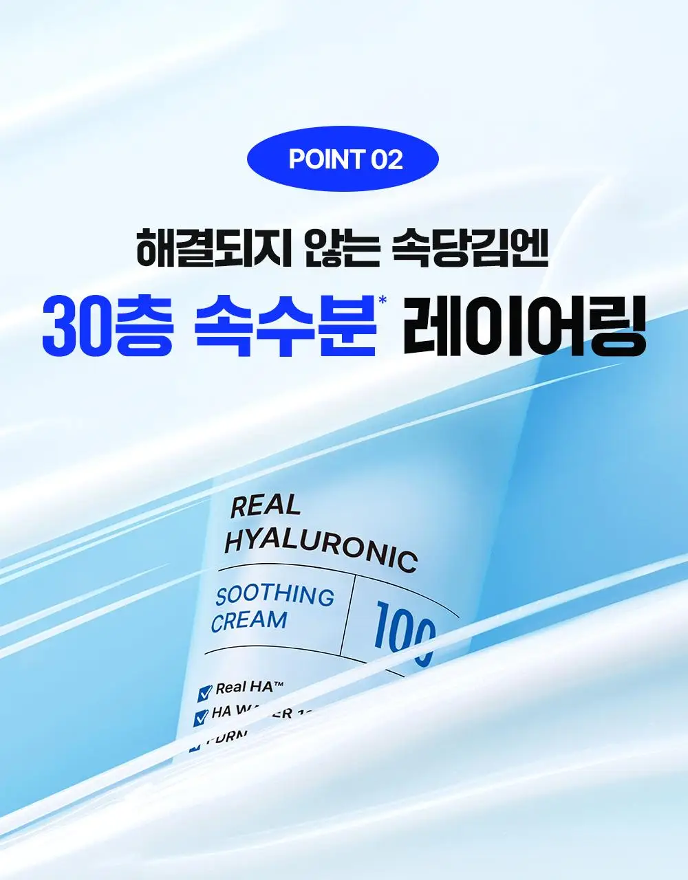 [카니PICK/속수분크림] 웰라쥬 리얼 히알루로닉 수딩 크림 80ml 기획(+20ml) 상세페이지 13